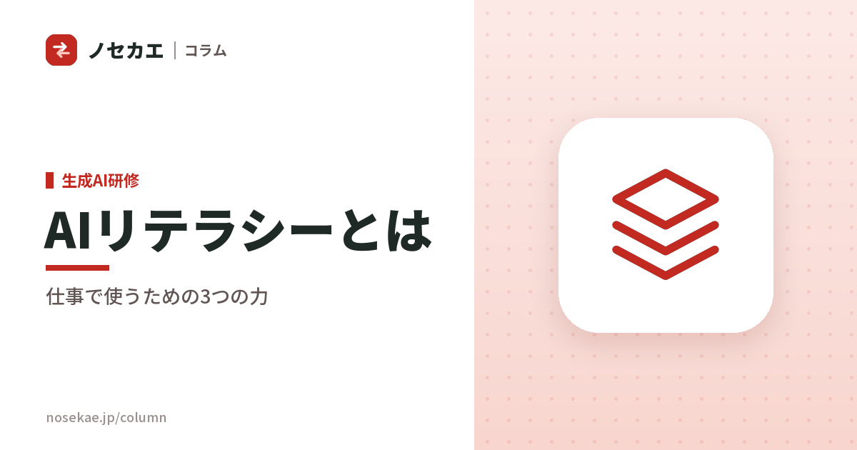 AIリテラシーとは|言葉の意味と、仕事で使うための3つの力