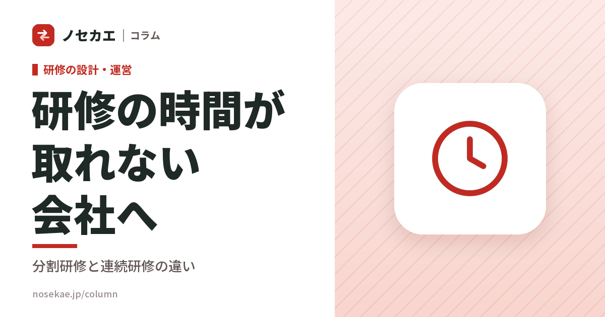 研修の時間が取れない会社は、どこを削っているか|半日×4回と2日連続で、終わったあとに残るものが違う