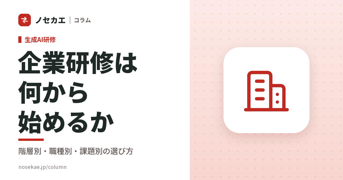 企業研修は何から手をつけるか|階層別・職種別・課題別の3つの切り方