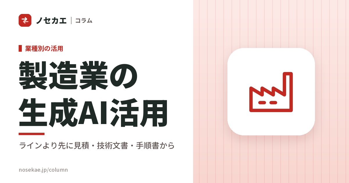 製造業の生成AI活用｜ラインより先に効く文書の仕事と、研修の組み立て方